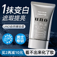 UNO 吾诺 裸效亮肤BB霜 自然色 30g