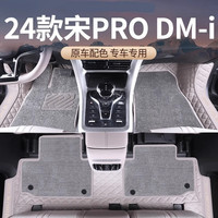 盛岛24款比亚迪宋Pro脚垫荣耀版dmi汽车尾箱全包后备箱垫2024款适用于 【净月米】双层脚垫+全包后备箱垫+防踢三件 宋Prodmi