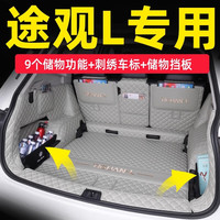 千希适用于2023款大众途观L后备箱垫全包围2024款23款途观l汽车尾箱垫 全包围(苍穹灰)+储物板 途观l-五座款