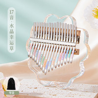 前谷卡林巴拇指琴亚克力手指钢琴儿童便携小乐器手琴17音 幸运草+布袋