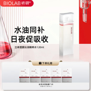 BIO LAB 听研 立体塑颜沁润精粹水120ml 精华水 提亮抗皱 补水保湿