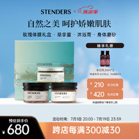 施丹兰（STENDERS）体膜魔法罐水润嫩滑调制奶昔体膜