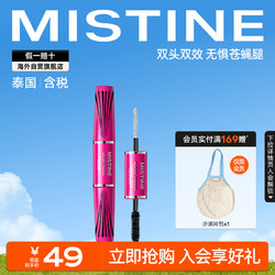 Mistine 蜜丝婷 4D超模睫毛膏 5.5g