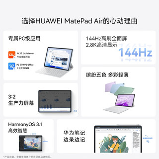 HUAWEI MatePad Air 华为平板电脑11.5英寸144Hz护眼全面屏 8+128GB 曜石黑【手写笔+键盘套装】 【MatePad Air】曜石黑