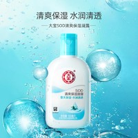 Dabao 大宝 SOD清润保湿霜100ml清爽保湿凝露面霜乳液护肤正品老北京正品