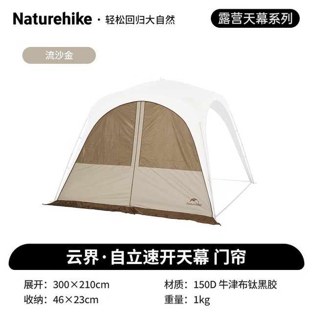 挪客户外 云界自立速开钛黑胶天幕户外露营 流沙金 门帘