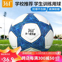 361°足球5号成人儿童中考标准专业比赛训练青少年小五号球 【5号】经典蓝白丨PU更耐磨