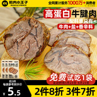 MUSCLE PRINCE 肌肉小王子 卤牛腱肉50g*5袋健身轻食开袋即食代餐高蛋白质