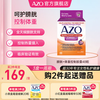 AZO 膀胱控制+体重控制双效胶囊 48粒