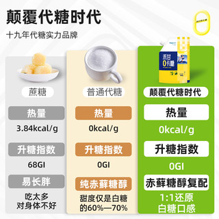 【1件】禾甘零卡糖代糖320g*3袋家用烘焙调味代白糖0糖0卡0脂