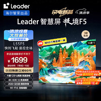 Leader F5系列 L55F5 液晶电视 55英寸 4K