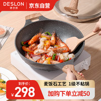 DESLON 德世朗 不粘锅炒锅麦饭石不粘炒菜锅红点控温抗菌磁炉通用旋风聚能32cm