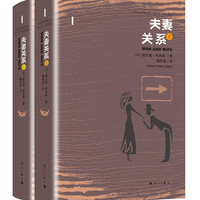 夫妻关系