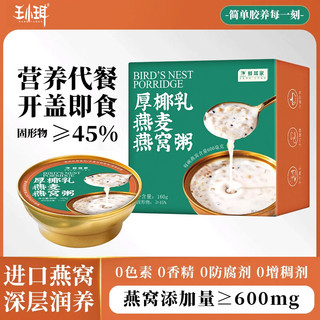 WANGXIAOER 王小珥 燕窝粥厚椰乳血糯米早餐粥160g*6碗