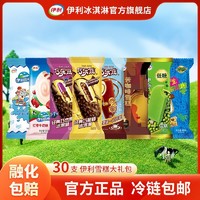 【30支】伊利冰淇淋巧乐兹苦咖啡红枣牛奶多口味雪糕组合