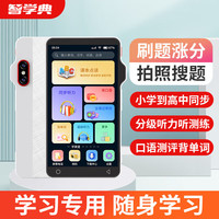 智学典口袋学习机6.2吋复读机听力宝儿童小学初高中教材同步英语听力训练单词记背考研随身听节 标配版【无卡+小初高通用+同步教学+免费资源】