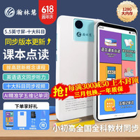 瀚林慧20245.5英寸口袋学习机英语单词听力宝复读机英语儿童小初中高中学习全科随身听护眼 【128G】5代M16-白【十科教材+护眼】