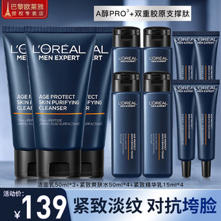 L'OREAL PARIS 欧莱雅（LOREAL）男士套装面霜精华眼霜护肤品抗皱青春肌源紧致亮肤控油保湿