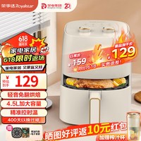 荣事达(Royalstar)空气炸锅 不用翻面 全自动 4.5L家用大容量 蒸汽嫩炸 烤炸一体机 轻音烘焙 免翻面JD1568 双旋钮控温 4.5L