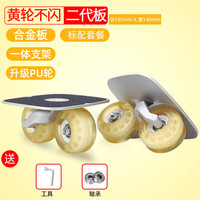 木兰旅 幽威二代六代分体滑板极限运动漂移板儿童刷街 S架款铝板透明黄轮 黑砂纸 标配