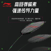 88VIP：LI-NING 李宁 羽毛球拍正品锋影EX全碳素碳纤维专业超轻初学者入门单拍