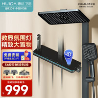 惠达（HUIDA）卫浴淋浴花洒套装家用浴室淋浴房精铜主体增压钢琴键置物洗澡花洒 冷热数显加大置物TD7A