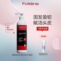 Foltène 丰添 男士防脱发洗发液 400ml