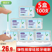 宜齿洁 正畸牙刷矫正硅胶小头牙缝刷牙间隙清洁间隙刷齿间刷300支 硅胶牙缝刷【5盒100支】