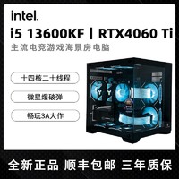 I5 12600KF/13600KF/4060/4060Ti台式游戏电脑吃鸡海景房电竞主机