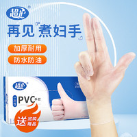 超护 透明加厚PVC丁腈手套 100只/盒  送薄膜手套 100只