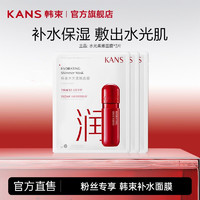 KANS 韩束 面膜试用装水光柔嫩面膜补水保湿紧致胶囊面膜贴3片