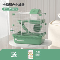 宠尚天 Jonsanty 仓鼠笼子仓鼠笼别墅仓鼠窝仓鼠用品套餐仓鼠玩具双层仓鼠小城堡 绿色小城堡【加固卡扣】
