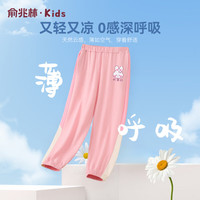 俞兆林（YUZHAOLIN）女童防蚊裤轻薄透气儿童防蚊裤纯棉中大童百搭长裤 破色防蚊裤 仙女粉 110