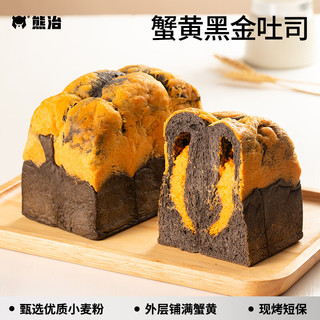 熊治 现烤短保面包吐司 蟹黄黑金 250g*1袋