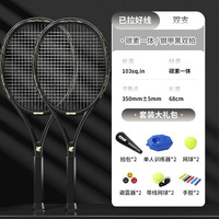 mbfish 网球拍复合碳素入门男女初学者成品带单人网球训练器拍包手胶 钢甲黑-双拍