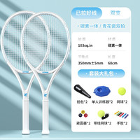 mbfish 网球拍复合碳素入门男女初学者成品带单人网球训练器拍包手胶 青花瓷-双拍