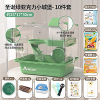 宠尚天 Jonsanty 仓鼠笼子仓鼠笼别墅仓鼠窝仓鼠用品套餐仓鼠玩具双层仓鼠小城堡 绿色透明小城堡套餐