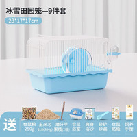 宠尚天 Jonsanty 仓鼠笼子仓鼠笼别墅仓鼠窝仓鼠用品套餐仓鼠玩具双层仓鼠小城堡 【简约外带笼】冰雪手提仓鼠笼
