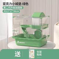 宠尚天 Jonsanty 仓鼠笼子仓鼠笼别墅仓鼠窝仓鼠用品套餐仓鼠玩具双层仓鼠小城堡 绿色小城堡【全景高透】
