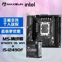 百亿补贴：MAXSUN 铭瑄 MS-挑战者B760ITX D5 WIFI主板+英特尔i5 12490F盒包板U套装