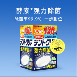 novopin 日本假牙清洁牙套泡腾片120片清洁神器义齿消毒去牙菌斑