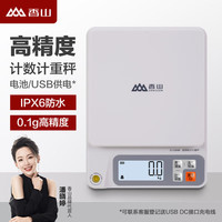 香山电子计重秤防水0.1g 商用精准计数秤高精度电子称精密商用台秤克称家用 iPX6级防水0.1g【电池款】