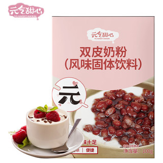 YUANQITIANXIN 元气甜心 双皮奶粉 自制双皮奶奶茶甜品原料 100g