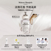 Maison Margiela 梅森马吉拉 慵懒周末白床单淡香水30ml花香调香氛持久留香 女