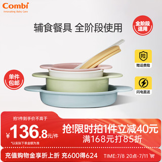 康贝 （Combi）辅食碗日式收纳儿童餐具宝宝吃饭碗勺子训练餐具 日式辅食收纳餐具七件套