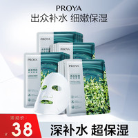 PROYA 珀莱雅 面膜女补水保湿清洁玻尿酸小球藻面膜护肤品