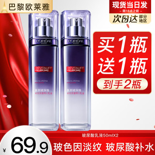 L'OREAL PARIS 欧莱雅乳液女士复颜玻尿酸水光充盈导入乳液面霜玻色因水乳紧致抗皱巴黎 乳液50ml*2瓶