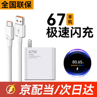 epcbook 67W充电器头适用小米13红米K60/50/40手机快充套装type-c数据线闪充充电线 67手机闪充头+闪充线