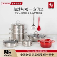 百亿补贴：ZWILLING 双立人 德国双立人炒锅不粘锅平底锅家用厨房套装铸铁锅刀具套装蒸锅