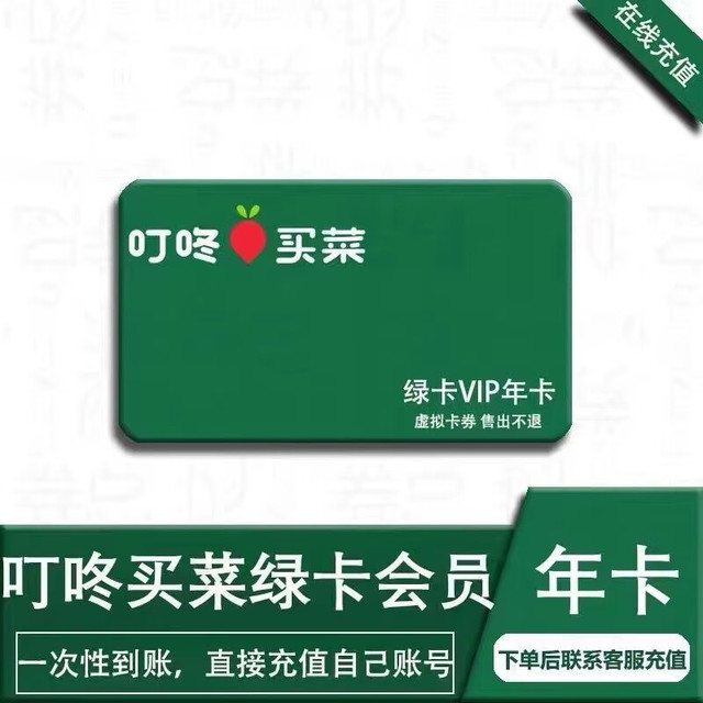 DingDong 叮咚 买菜VIP会员年卡12个月（直充到账）